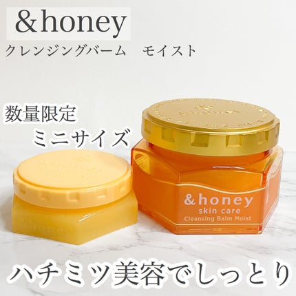 &honey クレンジングバーム モイスト/&honey/クレンジングバームを使ったクチコミ(1枚目)