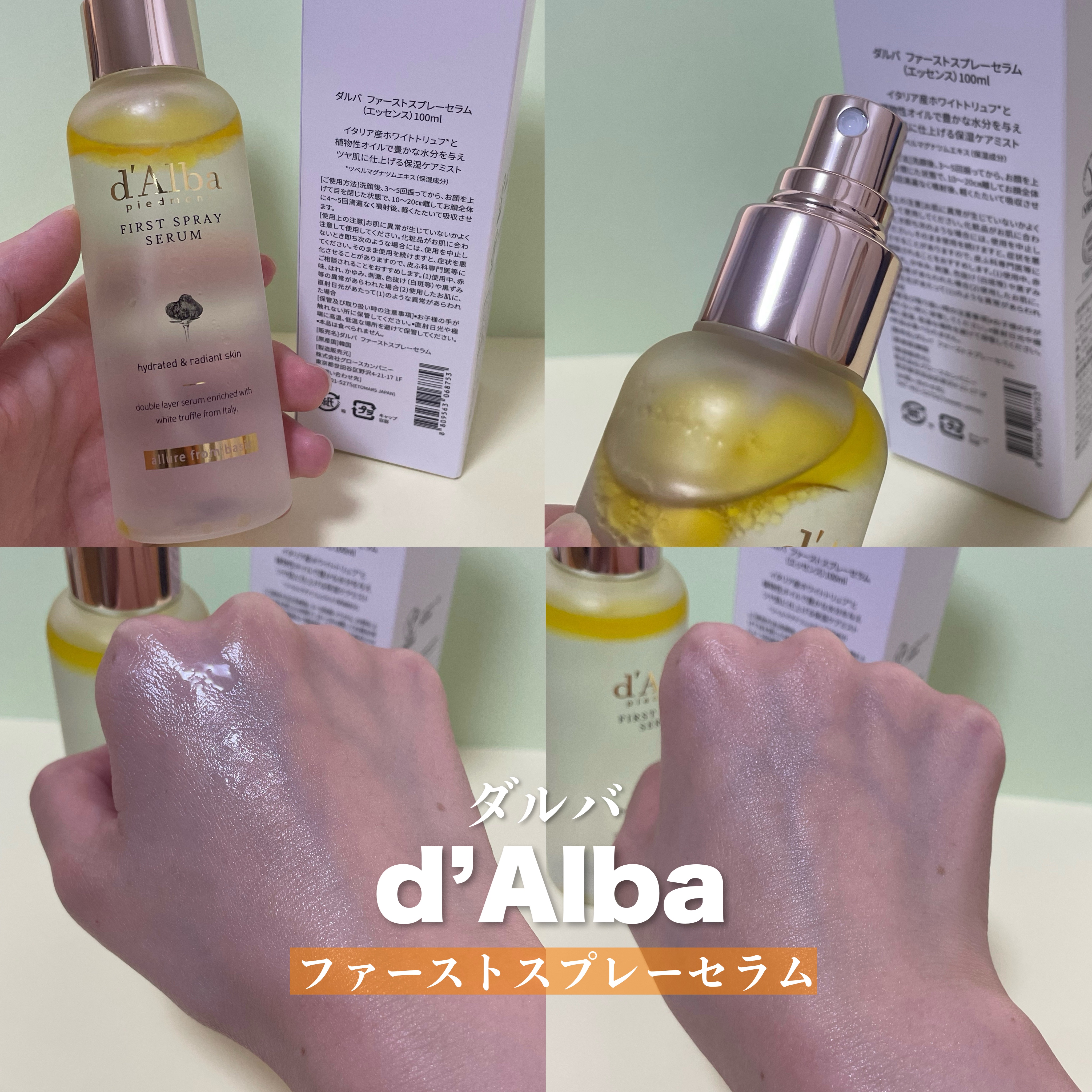 ダルバ ホワイトトリュフファーストスプレーセラム/ダルバ/ミスト状化粧水を使ったクチコミ（2枚目）