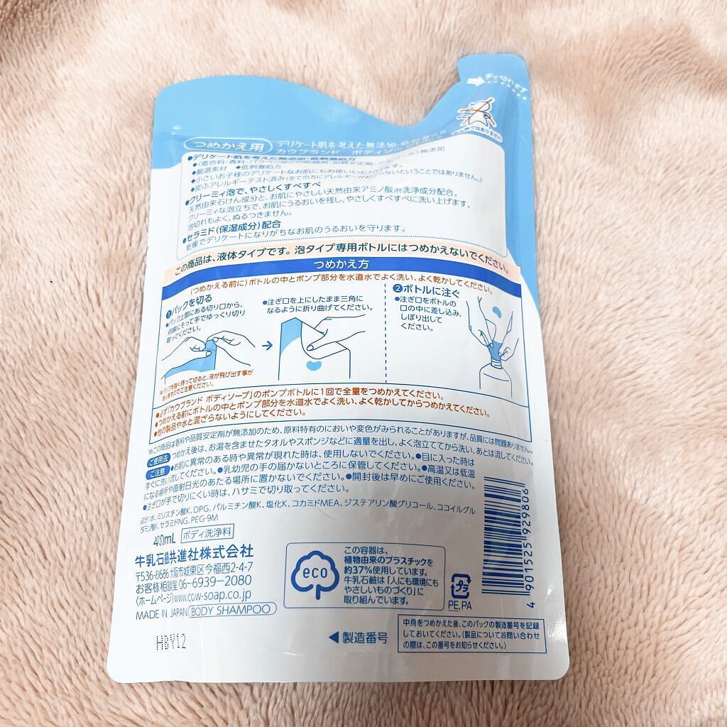 ボディソープ 詰替 400ml【旧】/カウブランド無添加/ボディソープを使ったクチコミ（2枚目）