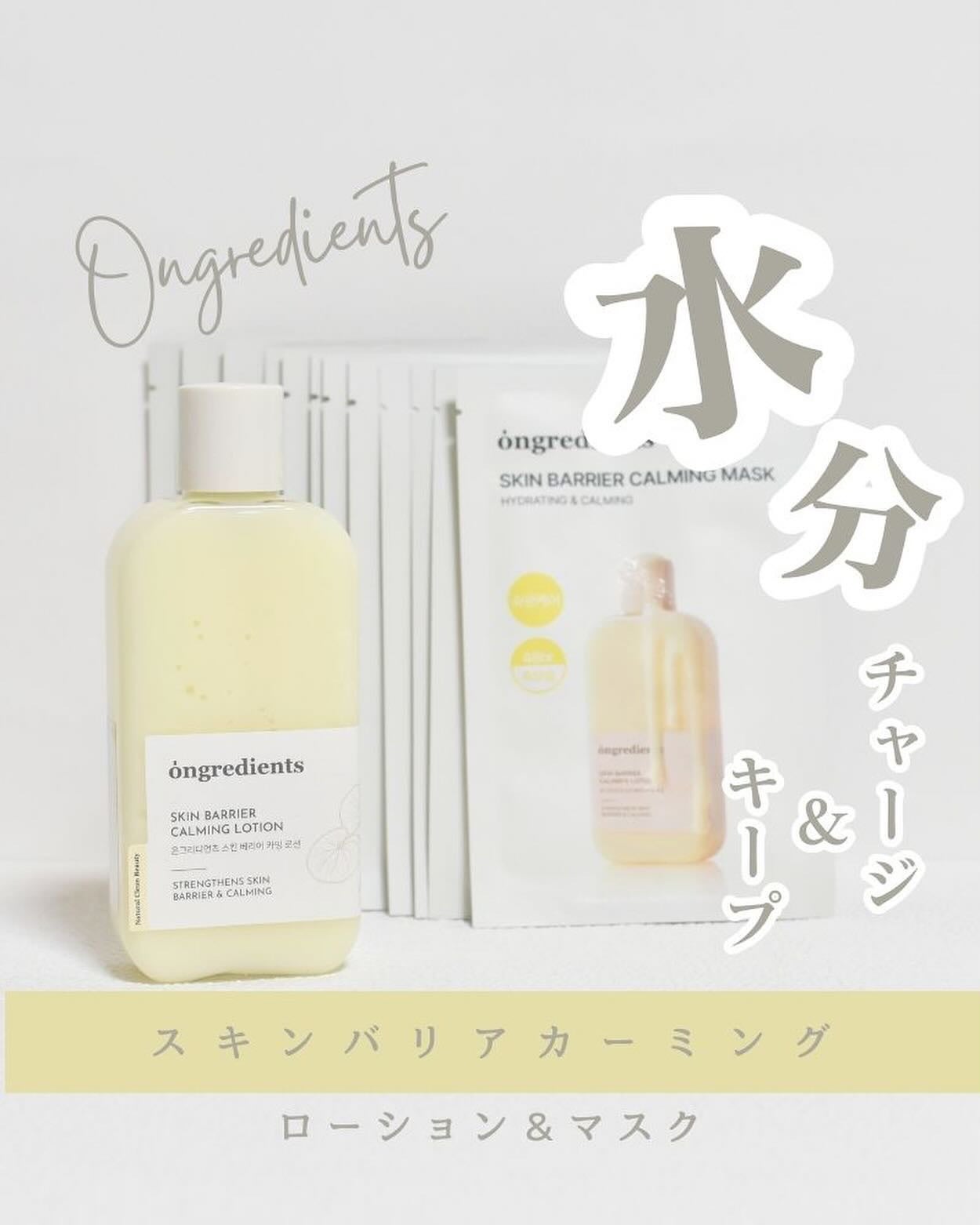 Skin Barrier Calming Lotion/Ongredients/乳液を使ったクチコミ(1枚目)