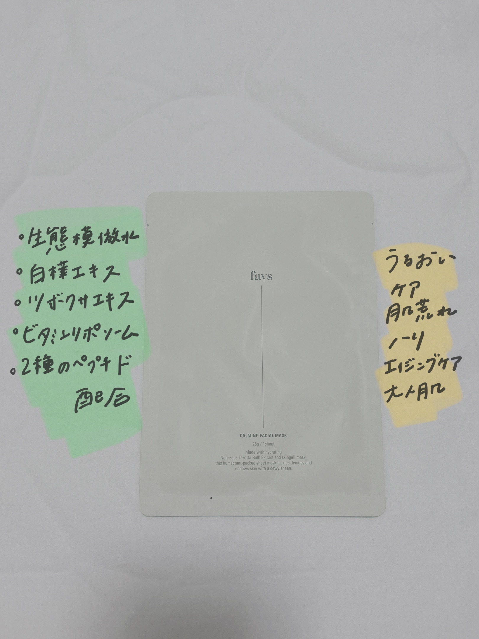 カーミングフェイシャルマスク/favs/シートマスク・パックを使ったクチコミ（3枚目）