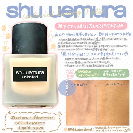 (旧)アンリミテッド ラスティング フルイド/shu uemura/リキッドファンデーションを使ったクチコミ(1枚目)
