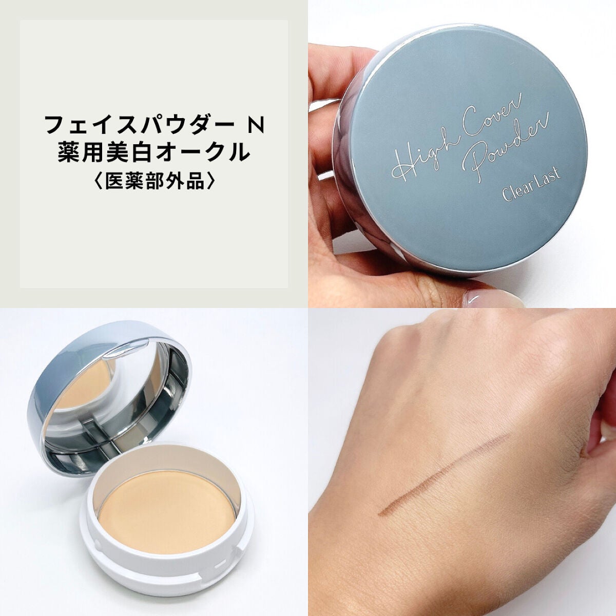 クリアラスト フェイスパウダー N 薬用オークル/クリアラスト/プレストパウダーを使ったクチコミ(4枚目)