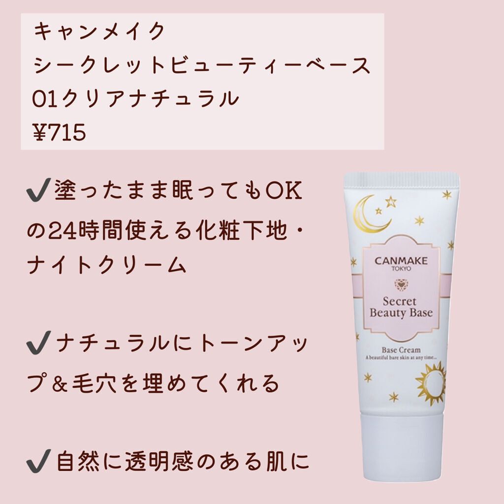 シークレットビューティーベース/キャンメイク/化粧下地を使ったクチコミ（2枚目）
