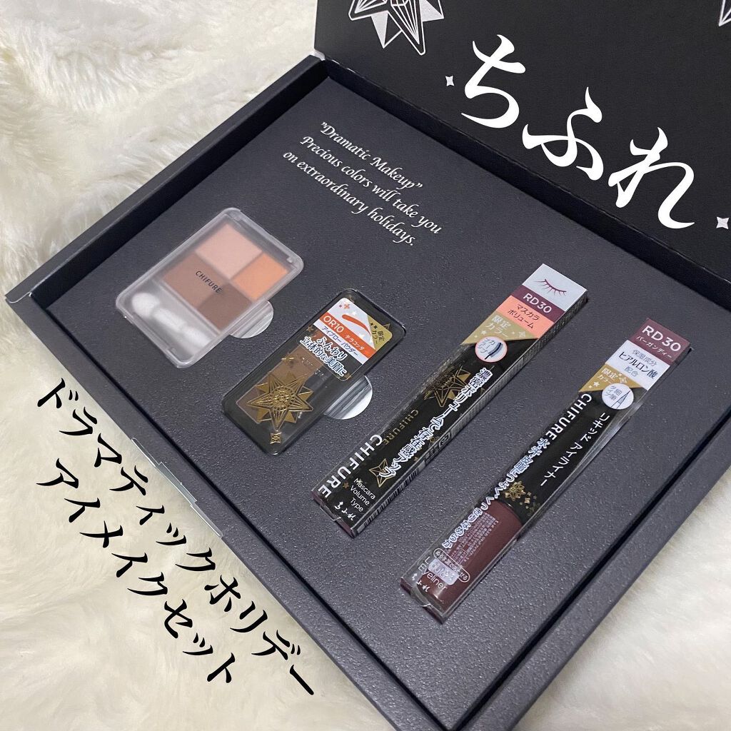 ドラマティックホリデーアイメイクセット/ちふれ/メイクアップキットを使ったクチコミ(1枚目)