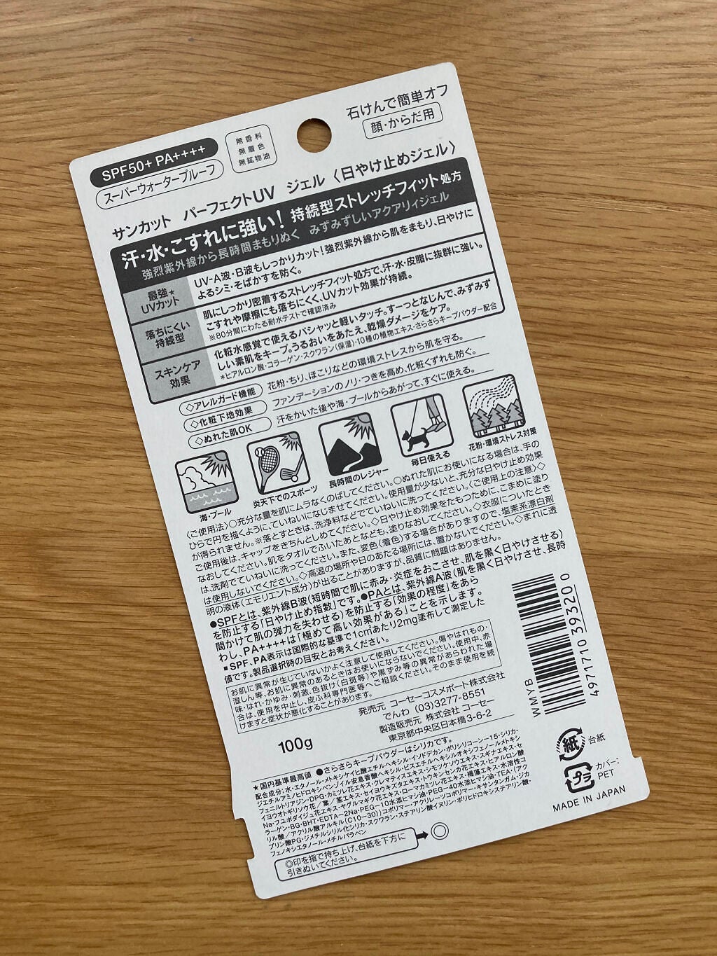 サンカットR パーフェクトUV ジェル/サンカット®/日焼け止めジェルを使ったクチコミ(3枚目)