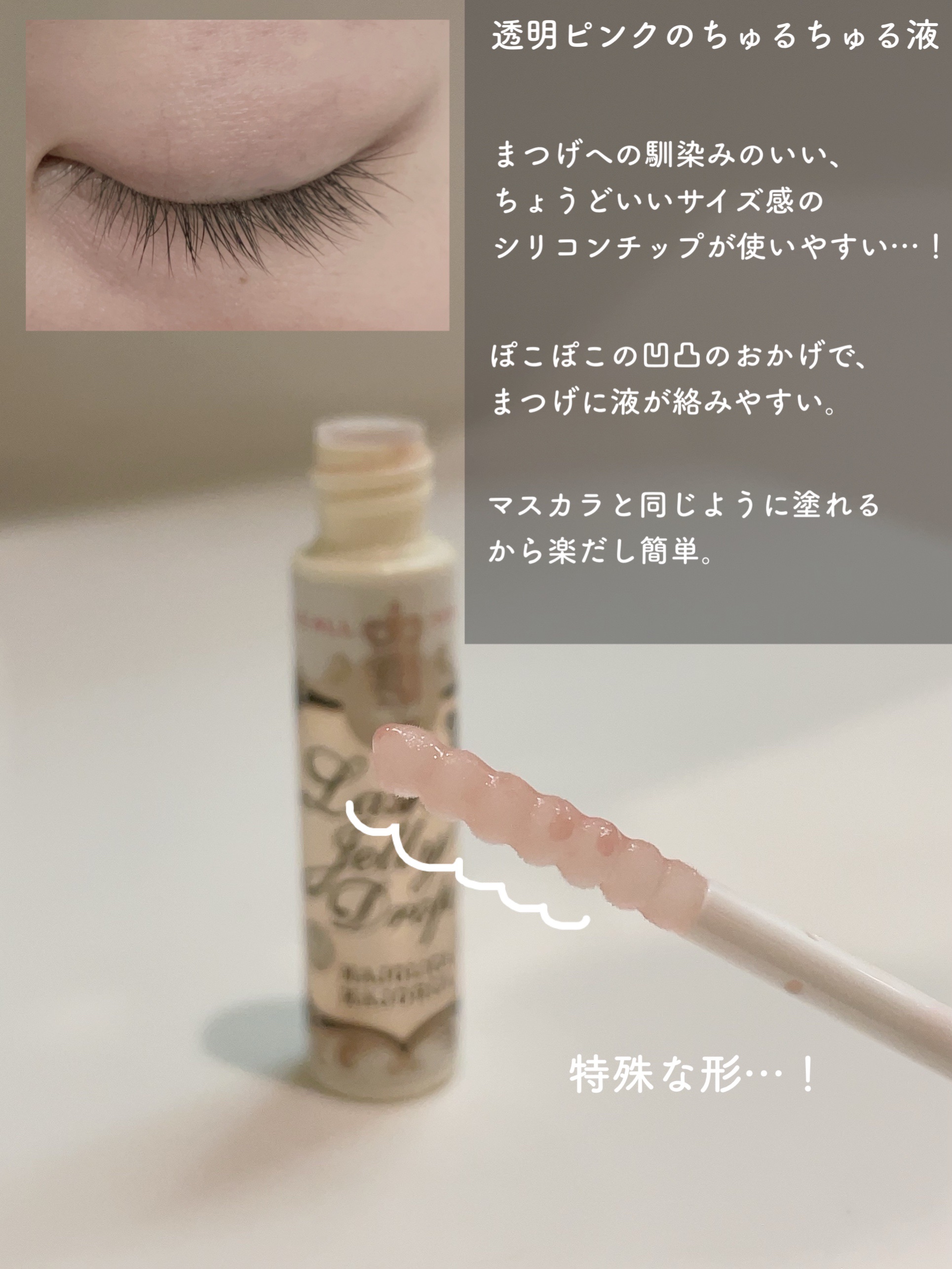 ラッシュジェリードロップ　ＥＸ/MAJOLICA MAJORCA/まつげ美容液を使ったクチコミ（1枚目）