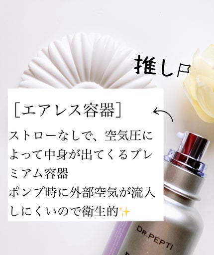 ペプチド ボリューム マスター エッセンス/DR.PEPTI/美容液を使ったクチコミ(8枚目)