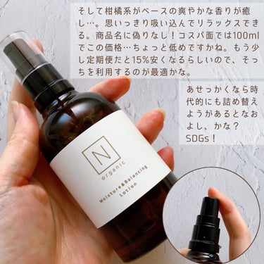 Ｎ organic モイスチュア＆バランシング ローションのクチコミ「CMでもお馴染みのNオーガニック！


-----------------
Ｎ organic.....」（3枚目）