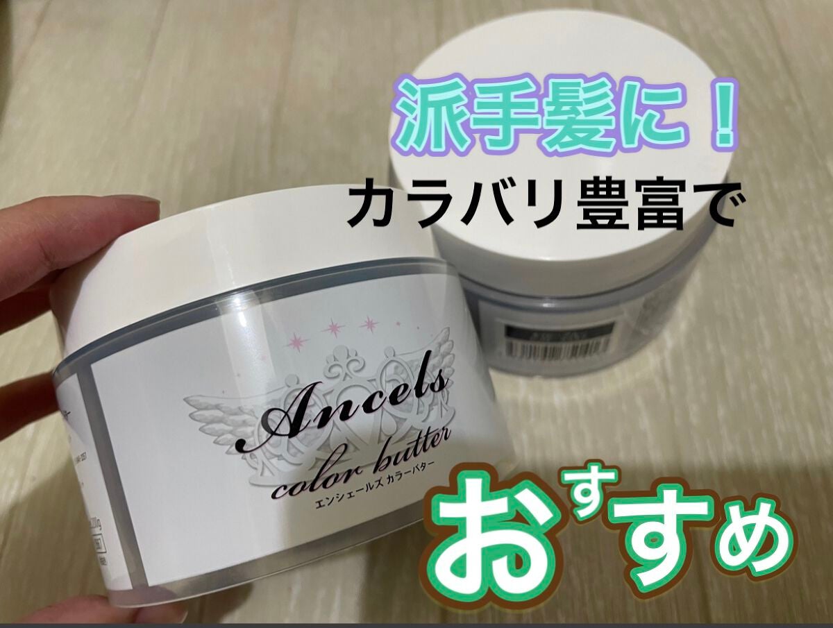 エンシェールズカラーバター/エンシェールズ/ヘアカラーを使ったクチコミ(3枚目)