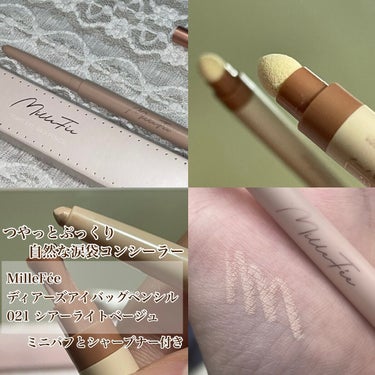 MilleFée様からいただきました♪

_______________

MilleFée
ディアーズアイバッグペンシル
021 シマーライトベージュ

_______________

ペンシルの後ろに、ぼかす用のミニパフと削れるシャープナーが付いていて便利すぎる...
(3.4枚目)

パケもシンプルなアイボリーと落ち着いたピンクゴールドでめちゃくちゃ可愛い😖💕

芯も硬くないので痛くなくするするっと書けてぼかしやすく

ライトベージュに繊細なパールが入っていて、
邪魔にならずに自然にキラッと輝いて簡単にぷっくり涙袋を作れました♪

涙袋用コンシーラーですが、鼻筋や鼻先に使ったり眉尻を整えたりと細かな所を整えたりするのにも使ってます♪

箱にメイクをしながら目元ケアと書いてあって
肌に潤いを与える、
ヒアルロン酸Na、スクワラン、ホホバ種子油の美容成分配合らしいです！！

頂いた021 シアーライトベージュの他にも
・ほんのり血色感がでて優しい仕上がりになる
022 シマーピーチクリーム
・シルバーとゴールドラメがキラキラ輝く
041 シャインムーンシルバー
・ピンク、ゴールド、シルバーの上品で華やかな多色ラメ
042 シャインシェルピンク
・よりぷっくり感のある涙袋を演出できる影用アイライナー
081 シャドウピンクグレージュ

の4つがあり
021と022がコンシーラー
041と042がラメペンシル
081がリキッドジャドウ
となっていて合わせて使いたくなります♪の画像 その0