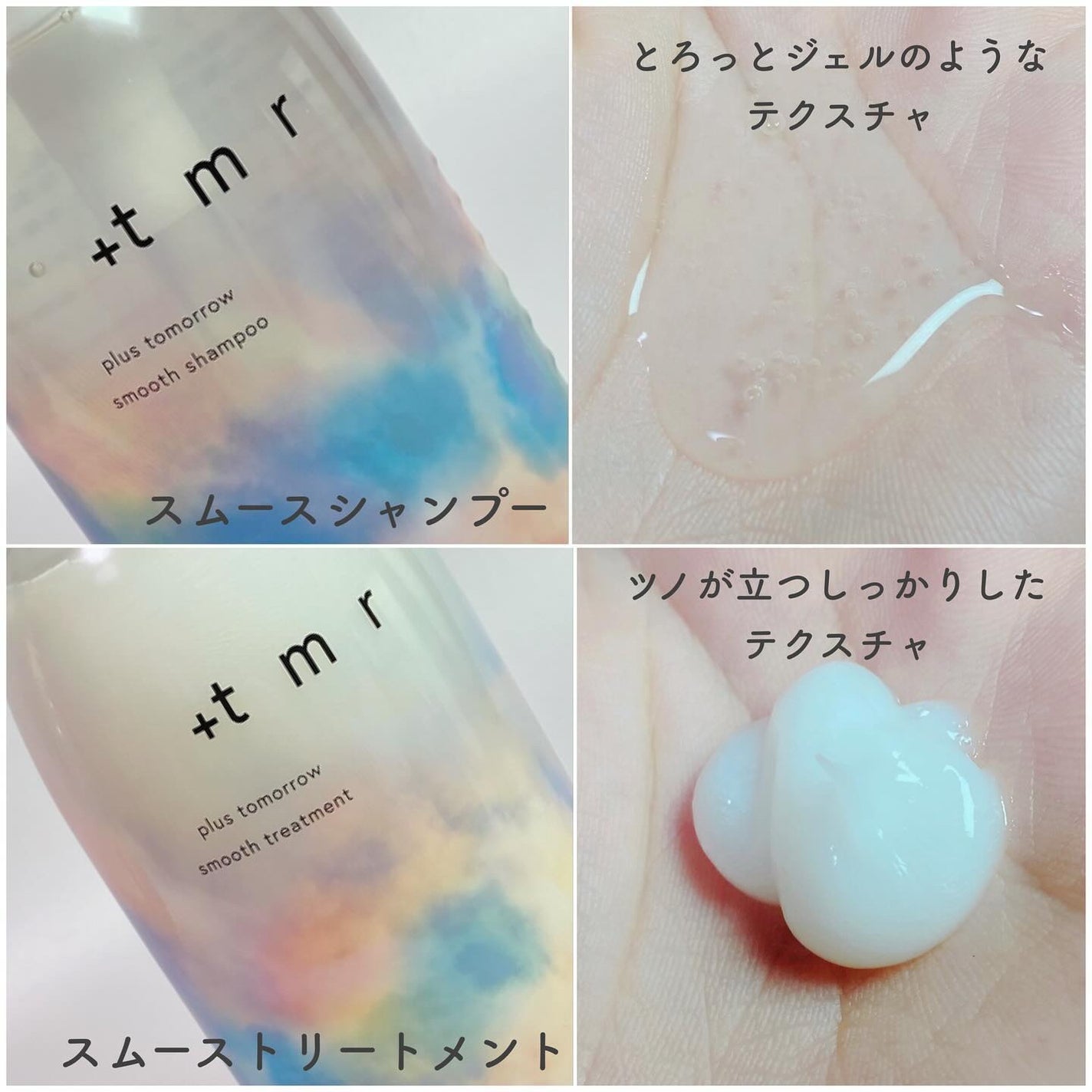 スムース シャンプー/トリートメント/+tmr/市販シャンプーを使ったクチコミ(3枚目)