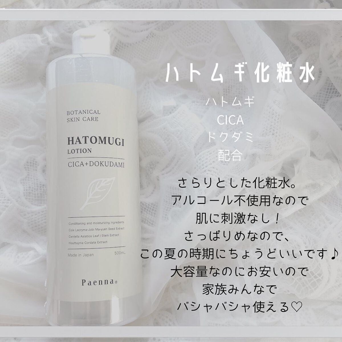 みらんじゅ on LIPS 「🌙パエンナボタニカルシリーズハトムギ化粧水・ハトムギスキンジェ..」(2枚目)