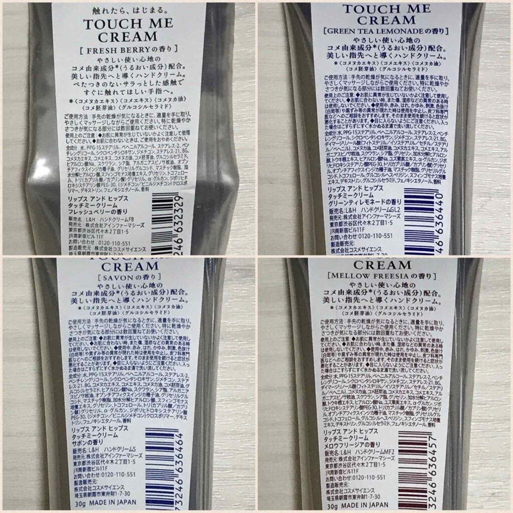 タッチミークリーム(ハンドクリーム) /LIPS and HIPS/ハンドクリームを使ったクチコミ(2枚目)