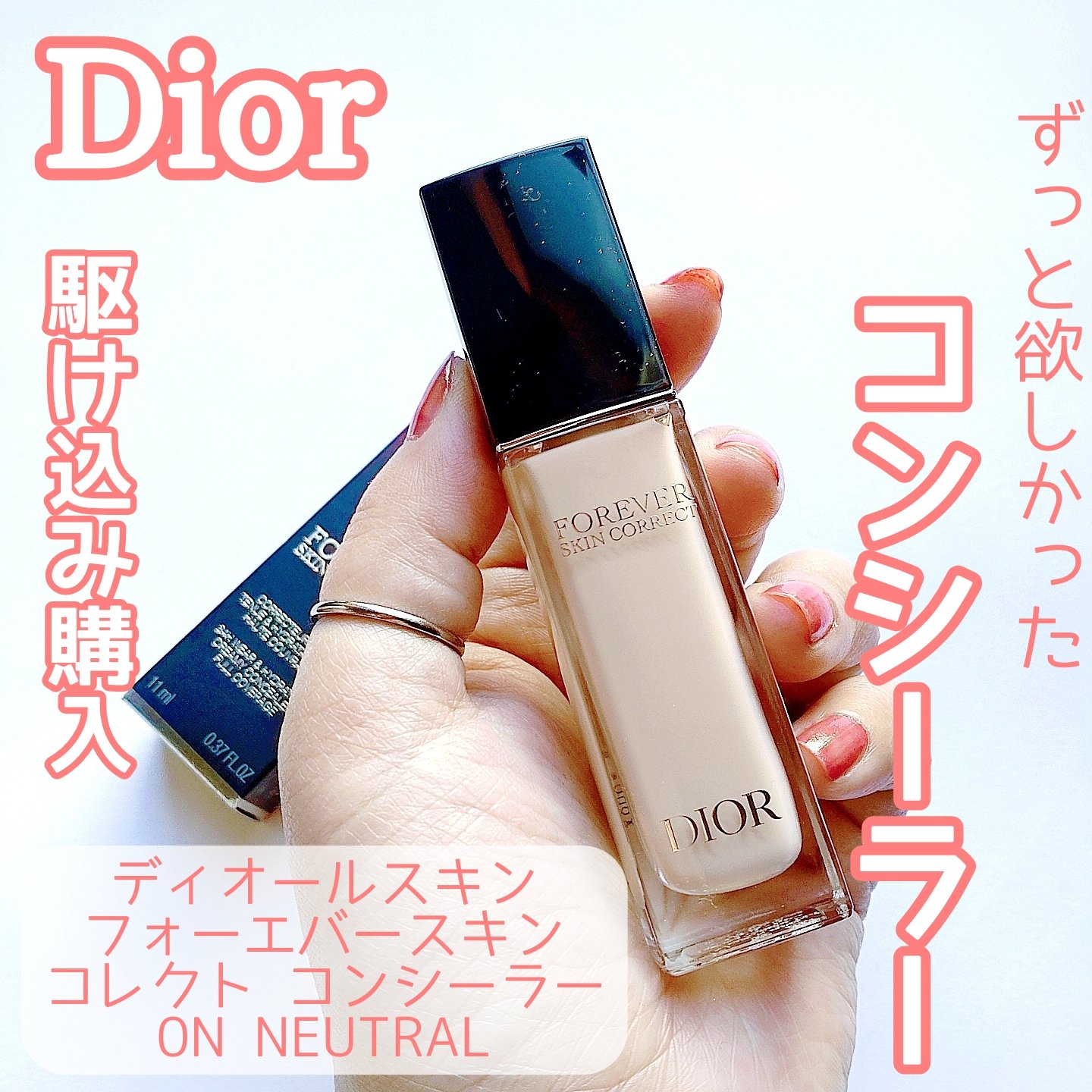 ディオールスキン フォーエヴァー スキン コレクト コンシーラー 0Nニュートラル/Dior/リキッドコンシーラーを使ったクチコミ（1枚目）