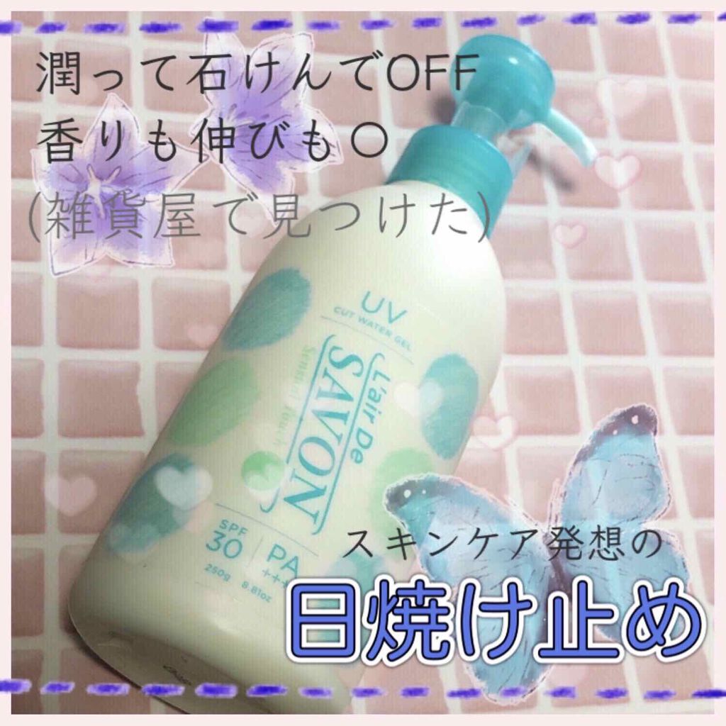 UVカットジェル(旧)/レールデュサボン/日焼け止め・UVケアを使ったクチコミ（1枚目）