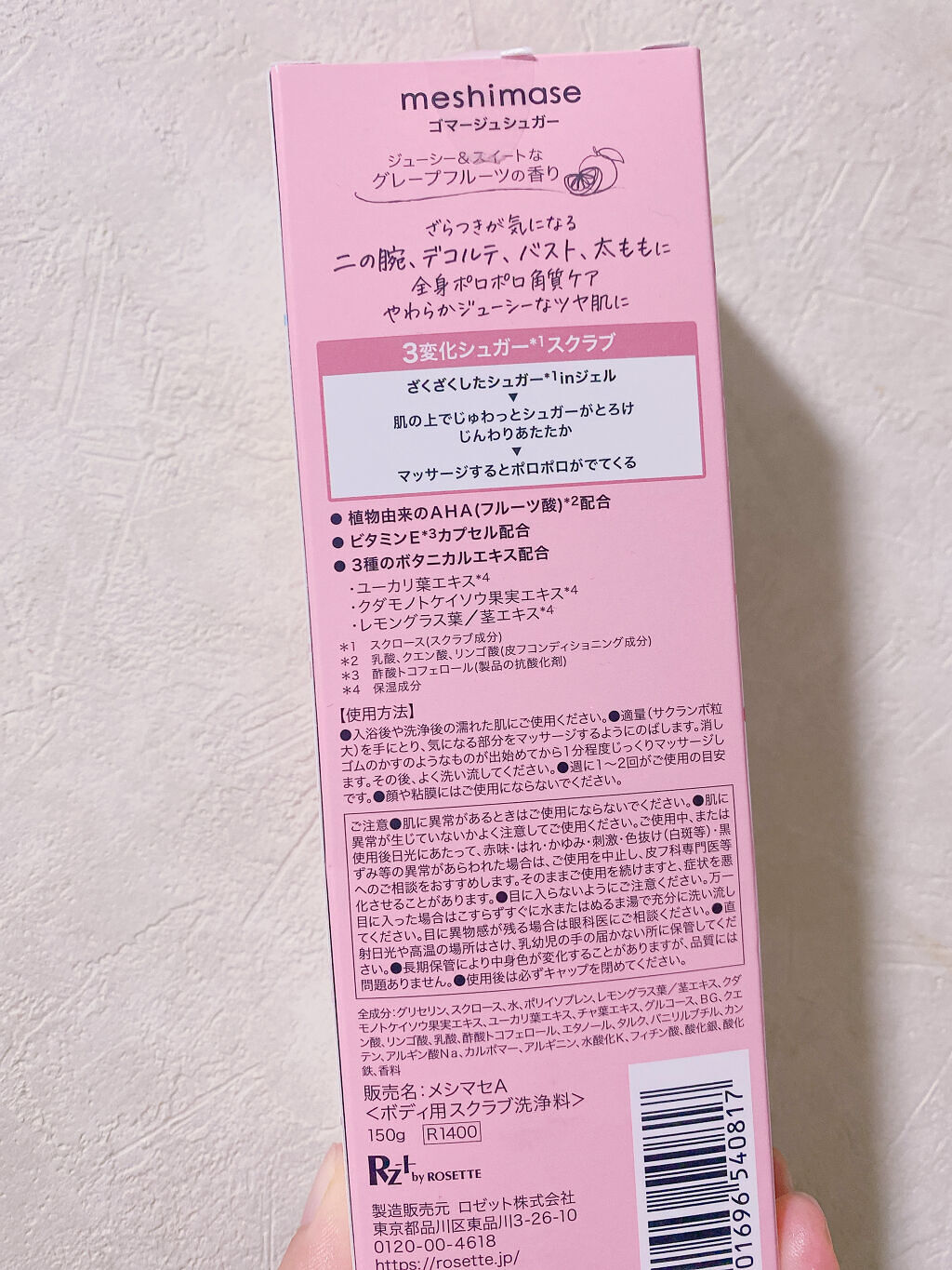 ゴマージュシュガー/meshimase/ボディスクラブを使ったクチコミ（2枚目）