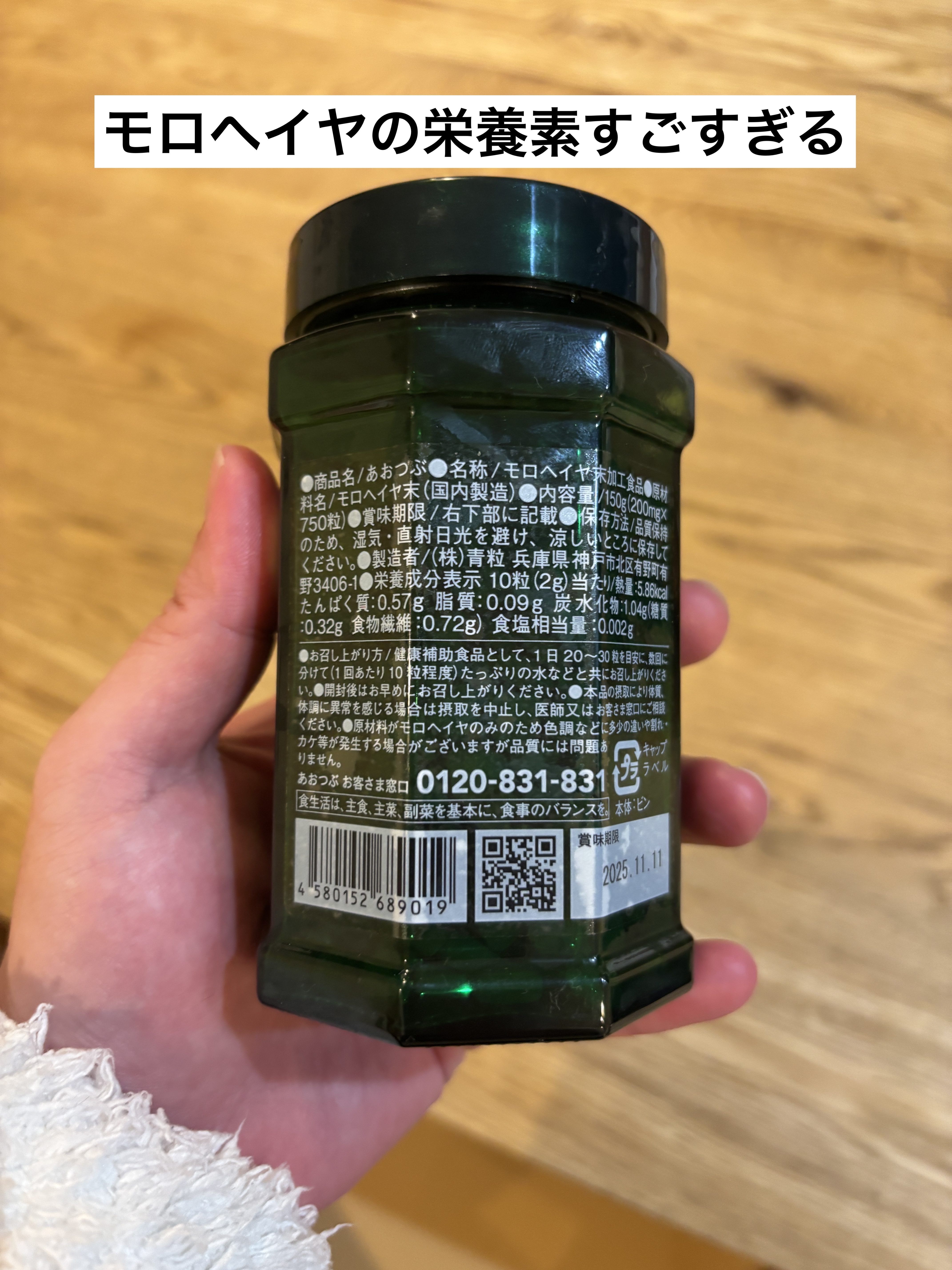 あおつぶ ボトル(750粒) /あおつぶ/健康サプリメントを使ったクチコミ（2枚目）