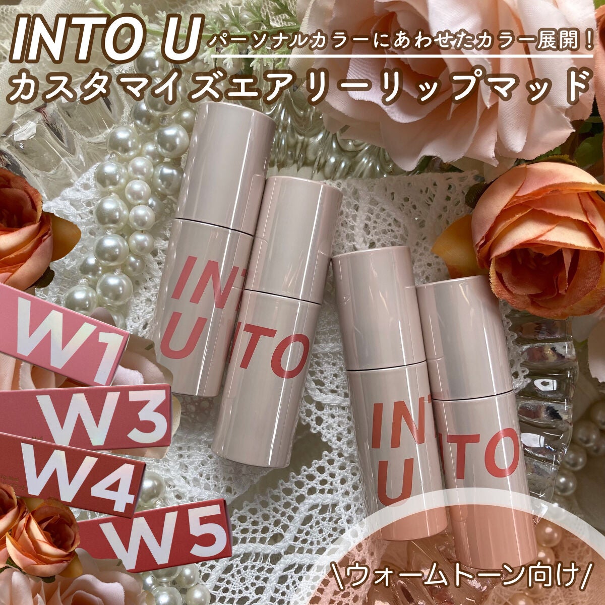 カスタマイズエアリーリップマッド/INTO U/口紅を使ったクチコミ(1枚目)