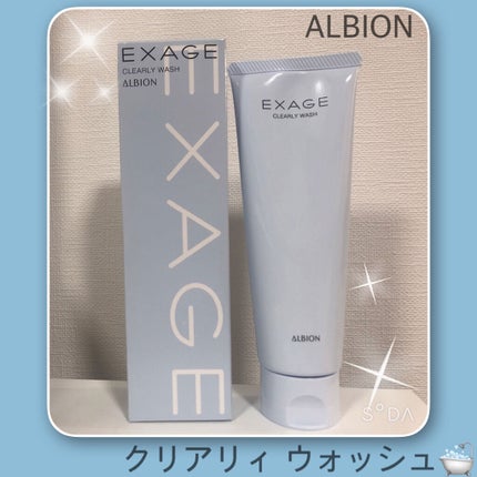 エクサージュ クリアリィ ウォッシュ/ALBION/洗顔フォームを使ったクチコミ(1枚目)