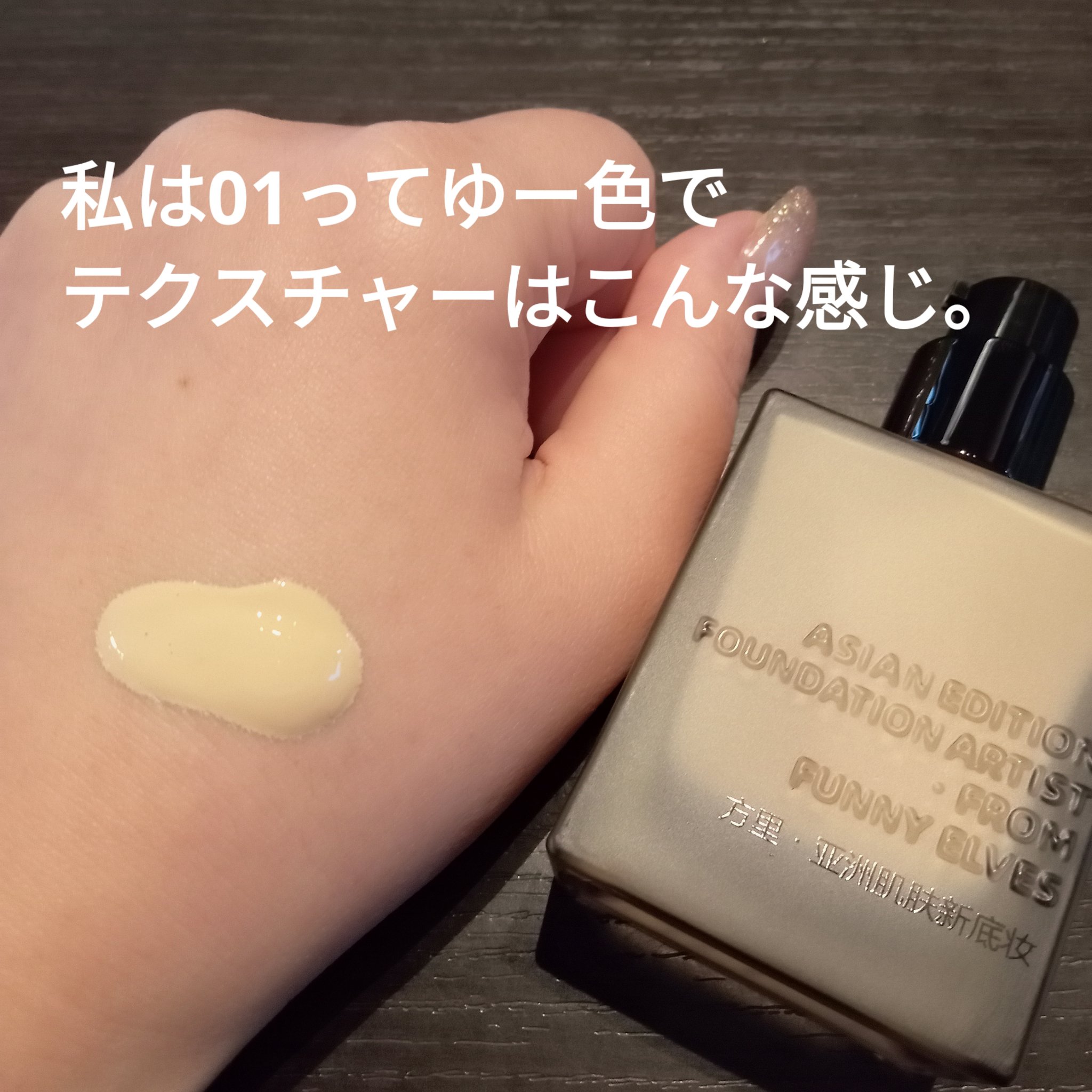 ロングウエアファンデーション/FUNNY ELVES方里/リキッドファンデーションを使ったクチコミ（3枚目）