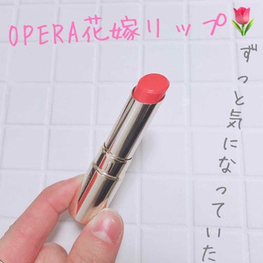 ずっと気になっていたOPERA花嫁リップ🌼💕

OPERAのリップティント 全6色 1500円

花嫁リップ▷▶︎05 コーラルピンク

ついにずっと気になっていた花嫁リップ購入しました🛍

使ってみた