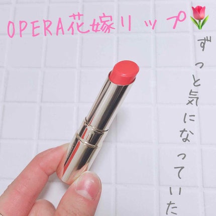 オペラ リップティント N/OPERA/リップティントを使ったクチコミ(1枚目)