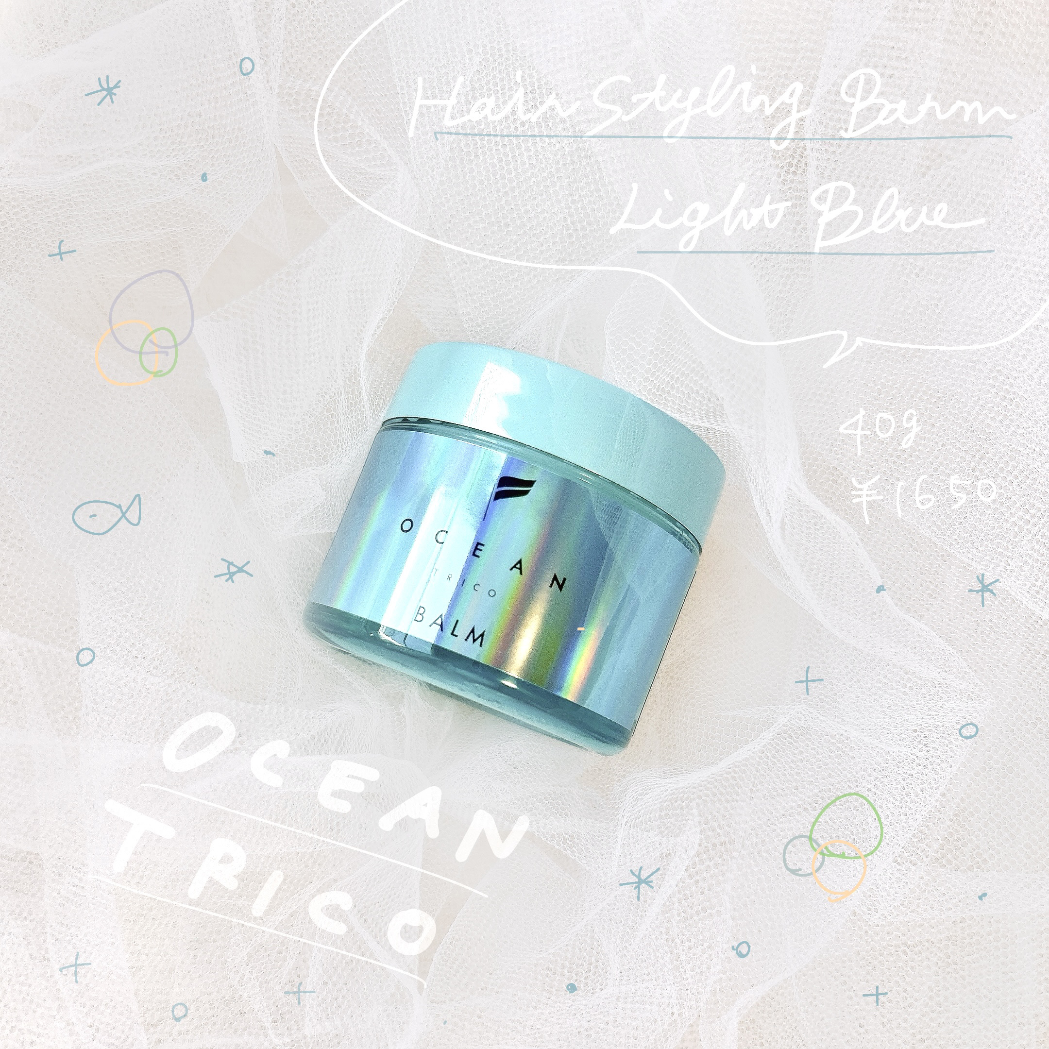 オーシャントリコ ヘアスタイリング バーム ライトブルー/OCEAN TRICO/ヘアバームを使ったクチコミ（1枚目）