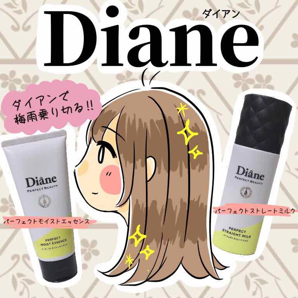 パーフェクトビューティー パーフェクトモイストエッセンス/ダイアン/アウトバストリートメントを使ったクチコミ（1枚目）