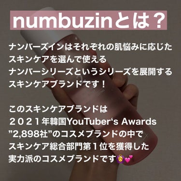 2番 ぴたっとメイクトナー/numbuzin/化粧水を使ったクチコミ（2枚目）