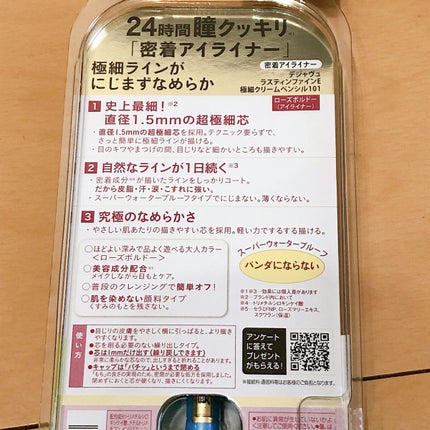「密着アイライナー」極細クリームペンシル/デジャヴュ/ペンシルアイライナーを使ったクチコミ(2枚目)