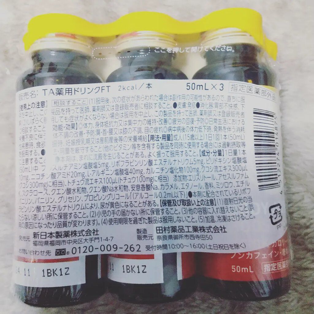 TA薬用ドリンクFT/新日本製薬/栄養ドリンクを使ったクチコミ（2枚目）