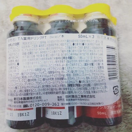 TA薬用ドリンクFT/新日本製薬/栄養ドリンクを使ったクチコミ(2枚目)