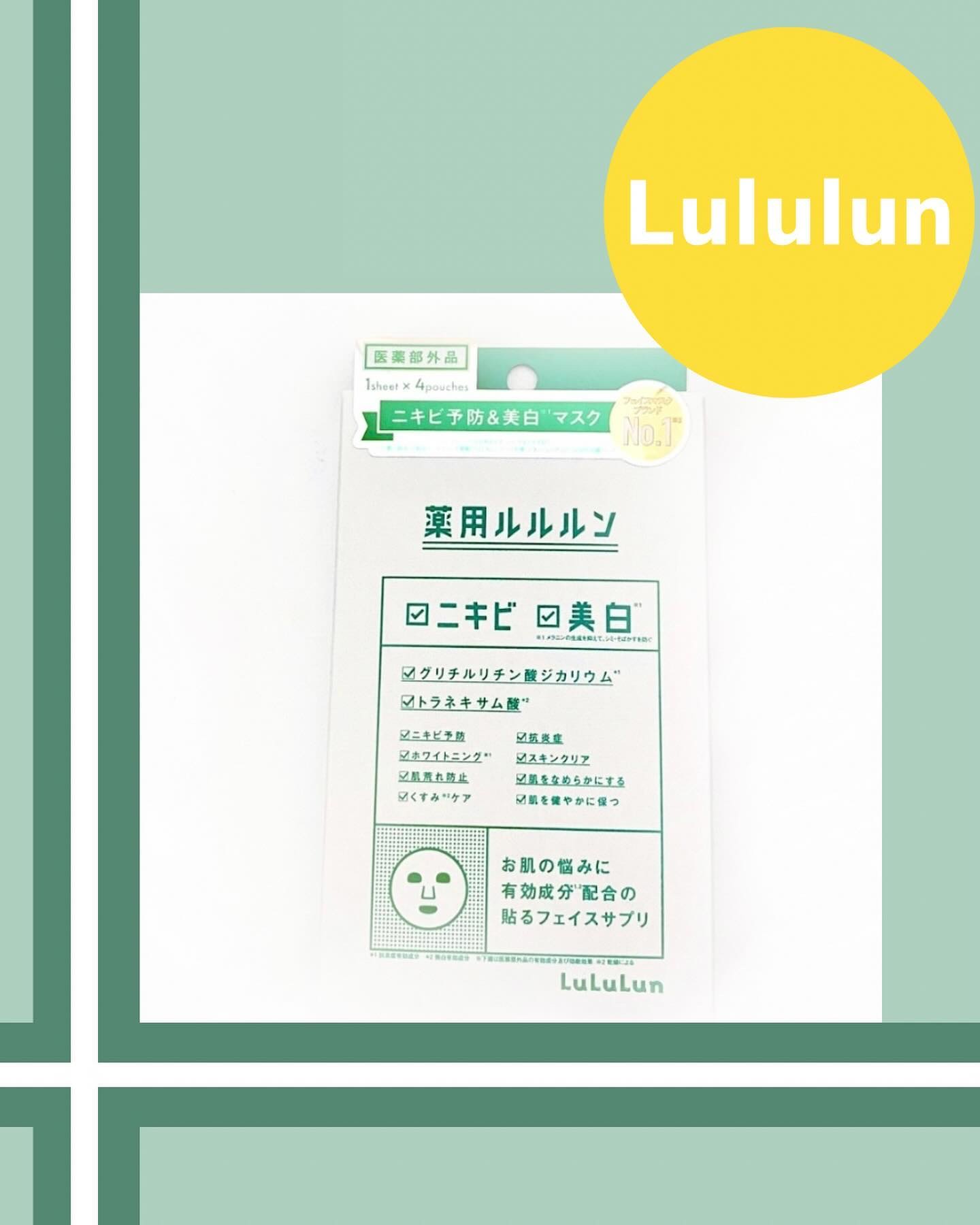 薬用ルルルン 美白アクネ/ルルルン/シートマスク・パックを使ったクチコミ（1枚目）