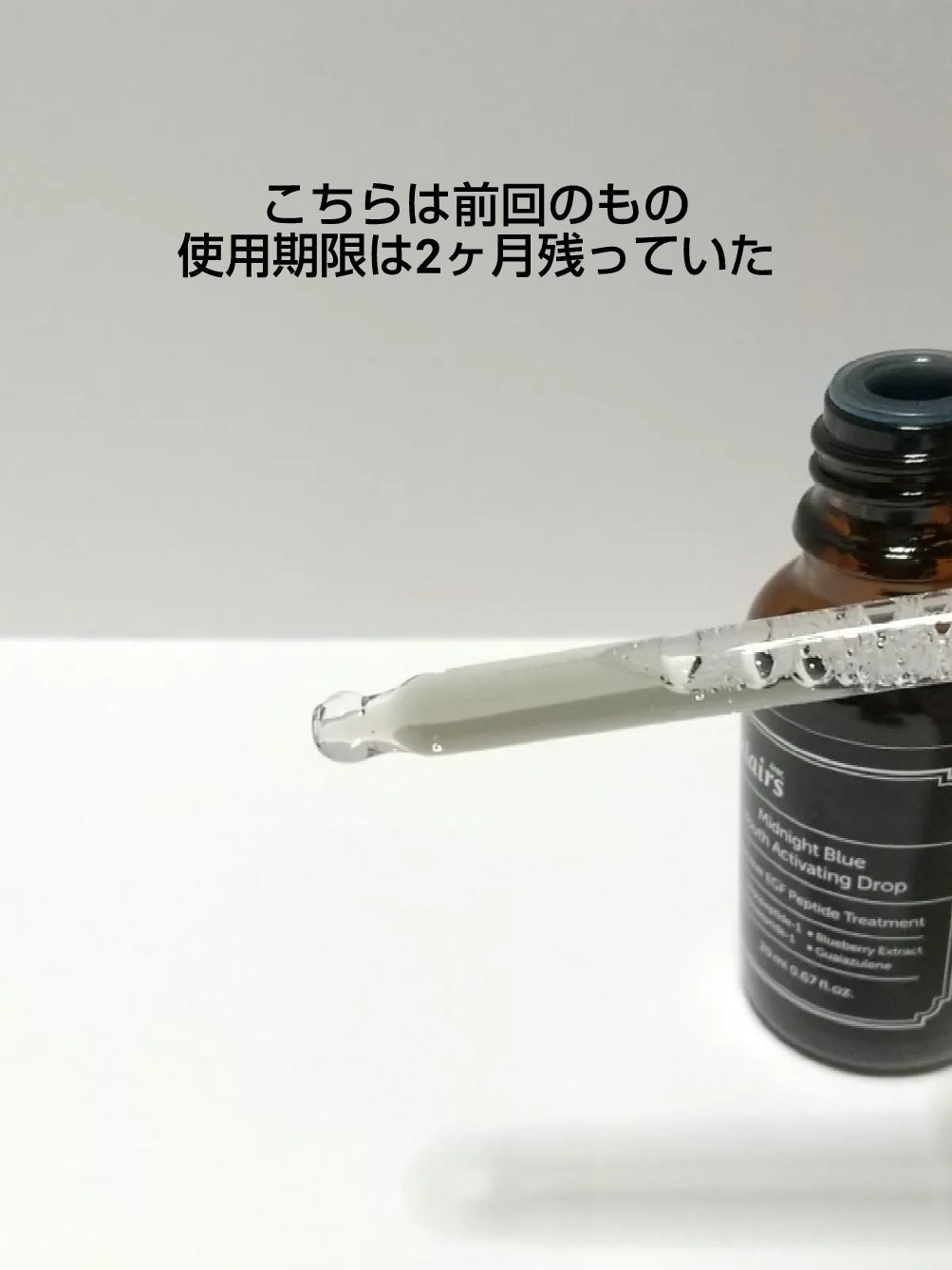 ミッドナイトブルーユースアクティベーティングドロップ(20ml)/Klairs/美容液を使ったクチコミ（3枚目）