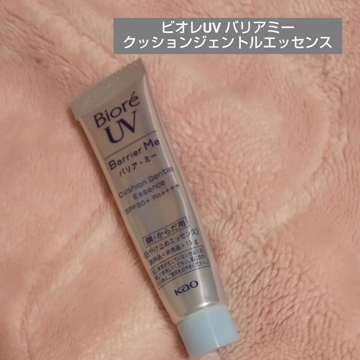ビオレUV バリアミー クッションジェントルエッセンス		/ビオレ/日焼け止めクリームを使ったクチコミ（1枚目）