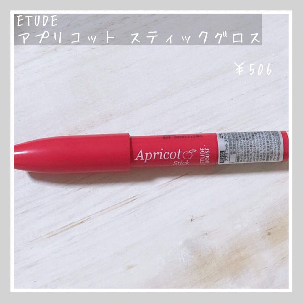 アプリコット スティックグロス Etudeの画像 動画一覧 Lips