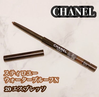 スティロ ユー ウォータープルーフ N 20 エスプレッソ/CHANEL/ペンシルアイライナーを使ったクチコミ（1枚目）