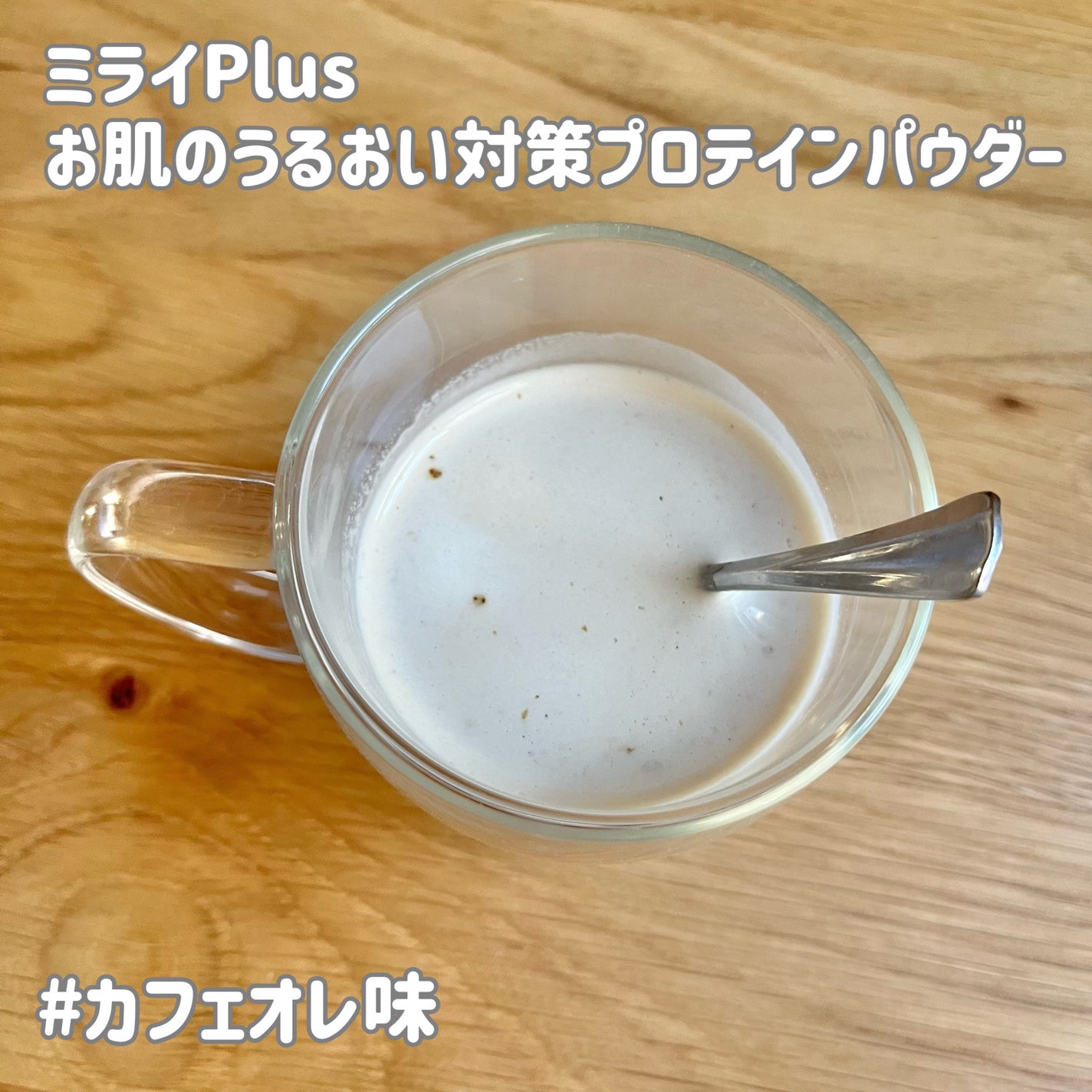 ミライPlusプロテイン ミルクココア味 ホエイ&ソイプロテインパウダー/森永乳業/その他プロテインを使ったクチコミ(6枚目)