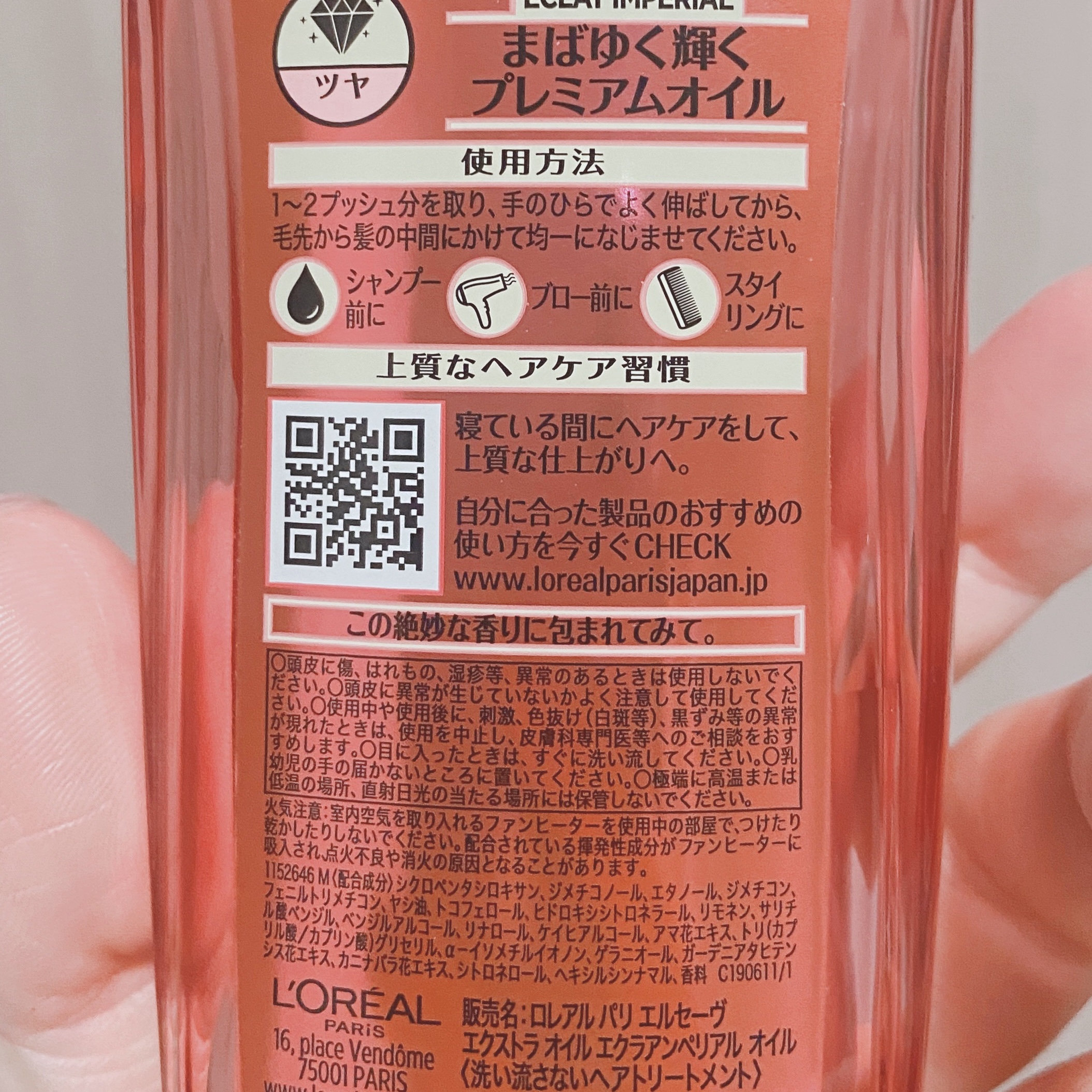 エクストラオーディナリー オイル エクラアンペリアル 艶髪オイル 100ml/ロレアル パリ/ヘアオイルを使ったクチコミ（2枚目）