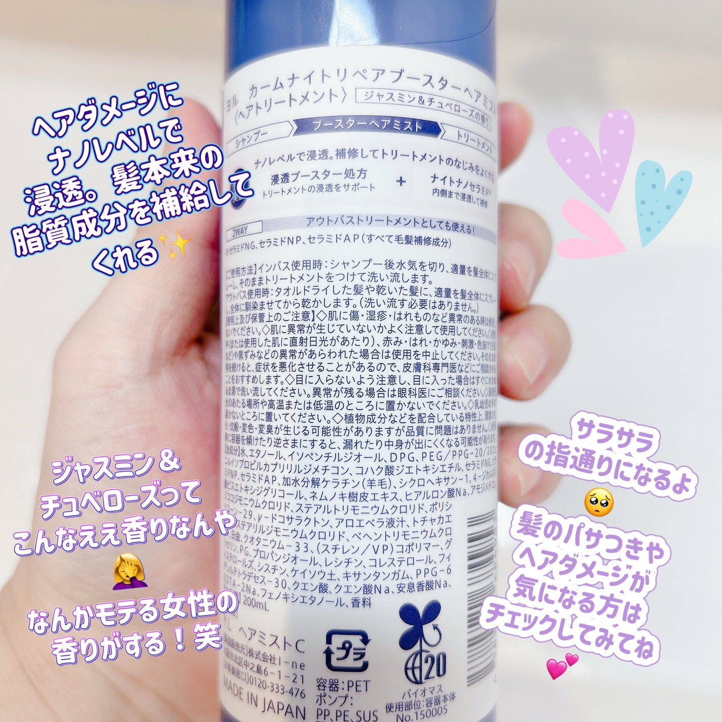 カームナイトリペアブースターヘアミスト/YOLU/プレスタイリング・寝ぐせ直しを使ったクチコミ(2枚目)