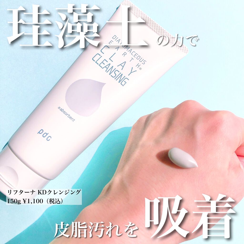 リフターナ　珪藻土クレイクレンジング/pdc/クレンジングクリームを使ったクチコミ（1枚目）