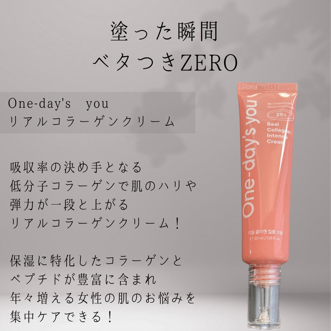 リアルコラーゲンインテンスクリーム /One-day's you/フェイスクリームを使ったクチコミ(2枚目)