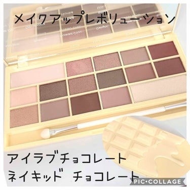 アイラブチョコレート/MAKEUP REVOLUTION/アイシャドウパレットを使ったクチコミ（1枚目）