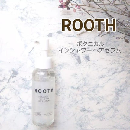 ルース ボタニカルインシャワー ヘアセラム/BOTANIST/洗い流すヘアトリートメントを使ったクチコミ(1枚目)