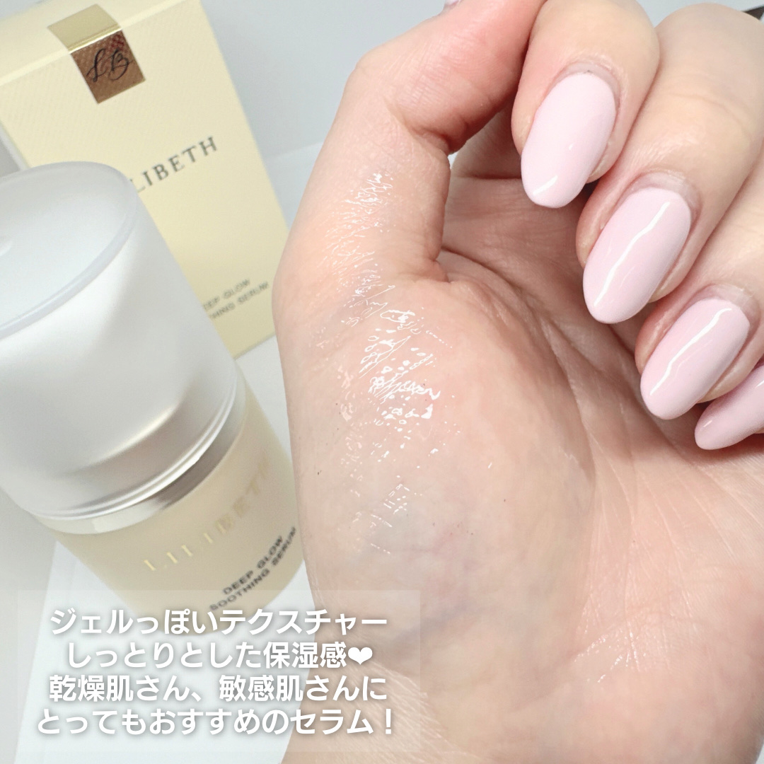 ディープグロウスージングセラム/LILIBETH/美容液を使ったクチコミ（2枚目）