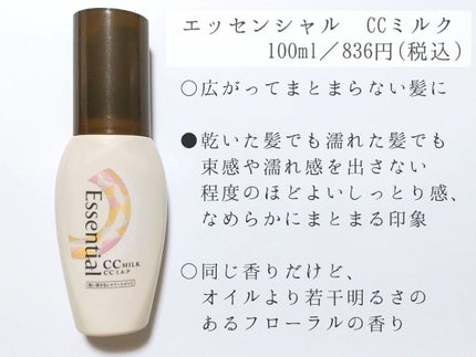 CCオイル/エッセンシャル/ヘアオイルを使ったクチコミ(2枚目)