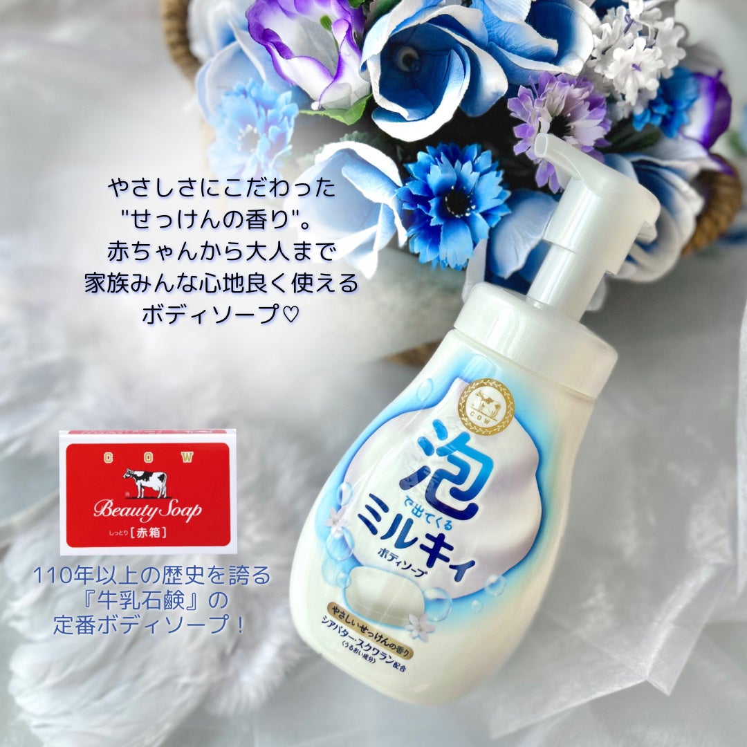 泡で出てくる ミルキィボディソープ やさしいせっけんの香り/ミルキィ/ボディソープを使ったクチコミ(2枚目)