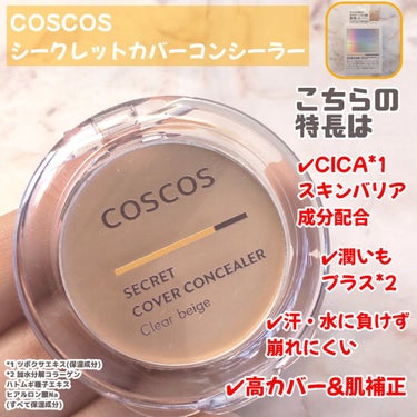 COSCOS コンシーラー/COSCOS/クリームコンシーラーを使ったクチコミ（2枚目）