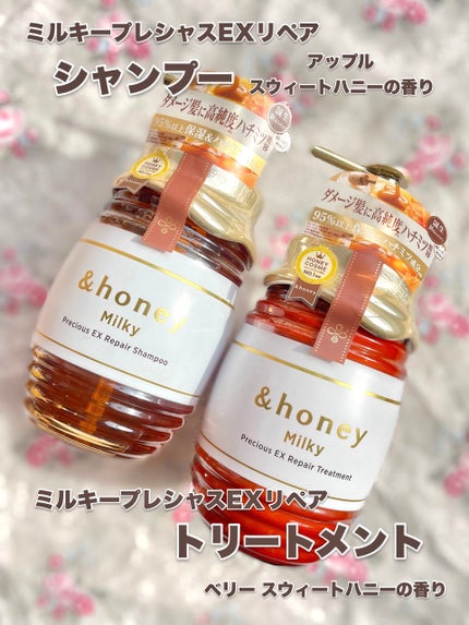 ミルキー プレシャス EX リペア シャンプー1.0 / ヘアトリートメント2.0/&honey/市販シャンプーを使ったクチコミ(3枚目)